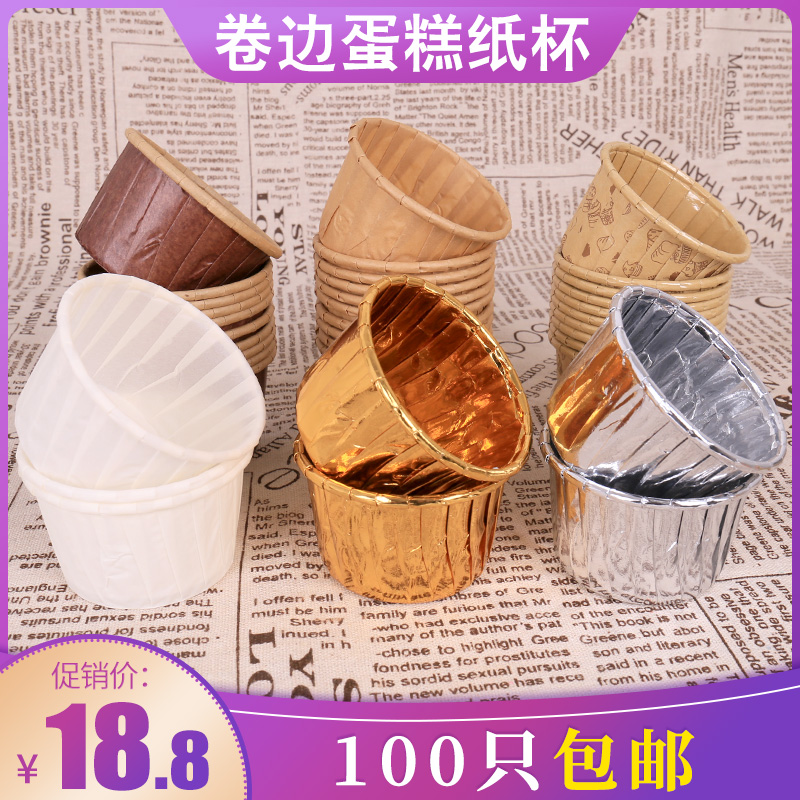金银色耐高温蛋糕卷边杯100个 马芬杯纸托杯淋膜防油家用烘焙烤杯