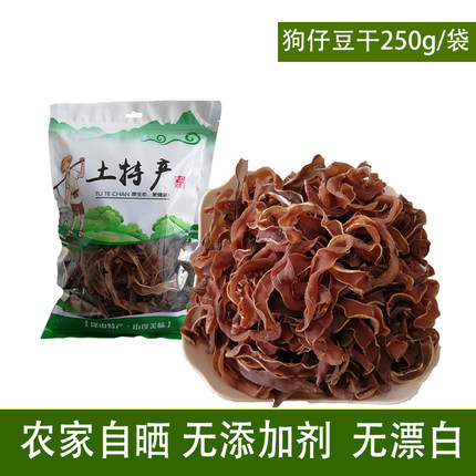 狗仔豆干猫爪豆毛毛豆九爪豆干货土特产农家自晒龙爪豆250g煲汤料