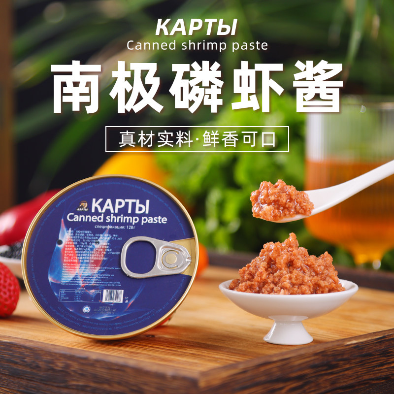 俄罗斯风味南极磷虾酱罐头即食熟虾米拌饭不咸下饭菜海鲜酱包邮