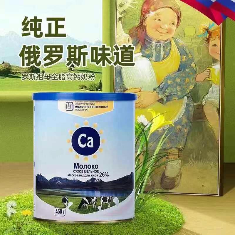 俄罗斯原装进口祖母全脂高钙奶粉罐装中老年儿童生牛乳包邮