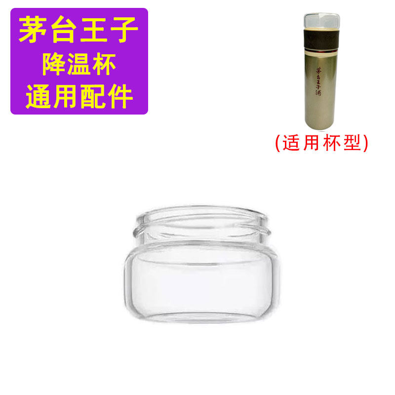 茅台王子酒礼品杯茶水分离杯配件盖子独立玻璃茶仓盖子单配玻璃杯