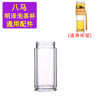 适用于八马明泽随身杯配件茶水分离杯体配件耐热单独双层玻璃杯身