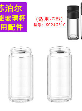 苏泊尔集茶智能耐热玻璃杯KC24GS10双层玻璃杯身替换水杯杯体配件