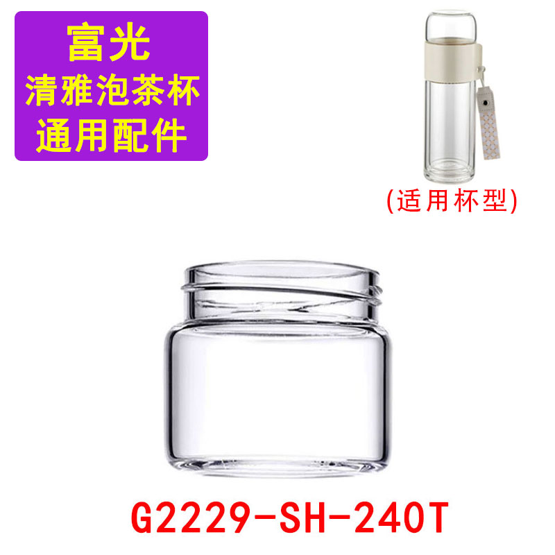 适用于富光清雅G2229-SH-240T抗菌系列替换配件茶仓盖高硼硅玻璃图片