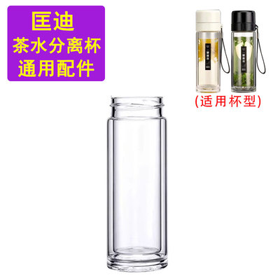 匡迪速开杯子K-22134玻璃杯体配件一键开盖双层加厚隔热杯身310ML