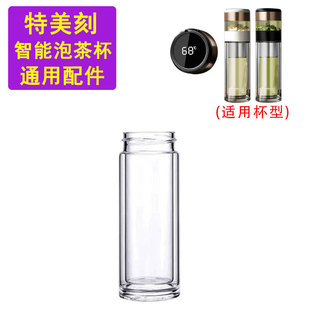 适用于特美刻智能温显杯身茶水分离杯配件300ML通用双层玻璃杯体