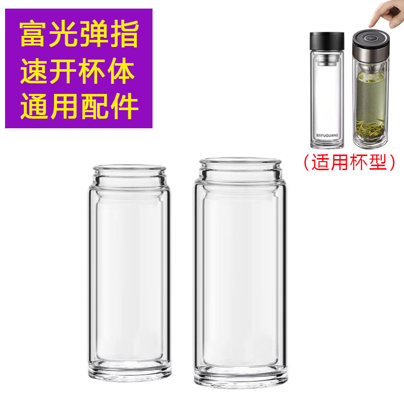 适用于富光弹指G2327SH320一键开盖玻璃杯体配件无螺纹高硼硅杯身图片