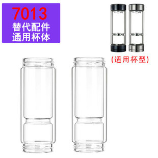 适用于高硼硅玻璃杯身双层两头通杯体希诺7013磁吸式泡茶杯配件
