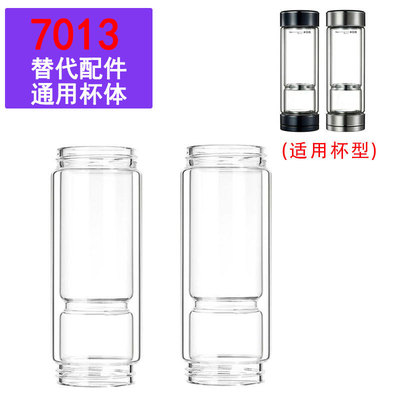 适用于高硼硅玻璃杯身双层两头通杯体希诺7013磁吸式泡茶杯配件