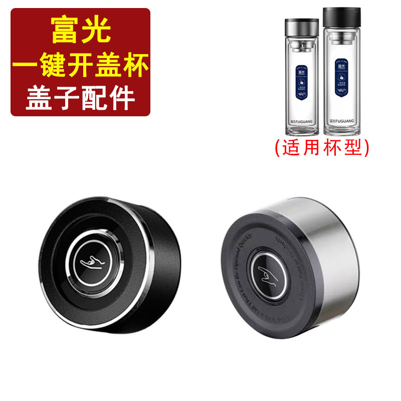 原装富光弹指双层玻璃杯盖子G2327SH320/390一键开盖杯盖配件水杯图片