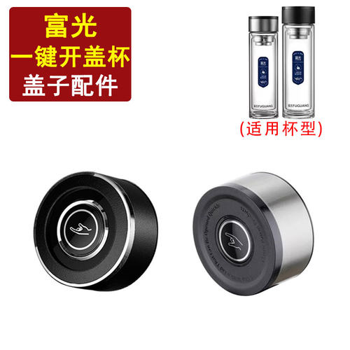 原装富光弹指双层玻璃杯盖子G2327SH320/390一键开盖杯盖配件水杯