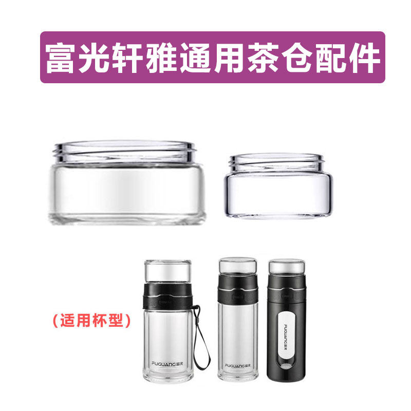 富光轩雅泡茶师玻璃茶仓盖超大号