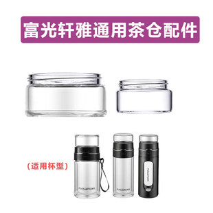 适用于富光轩雅超大号玻璃茶仓盖子单卖配件茶水分离杯茶仓小杯子