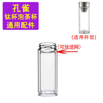 适用于孔雀PCT-A26茶水分离钛杯配件双层260ML加厚高硼硅玻璃杯体