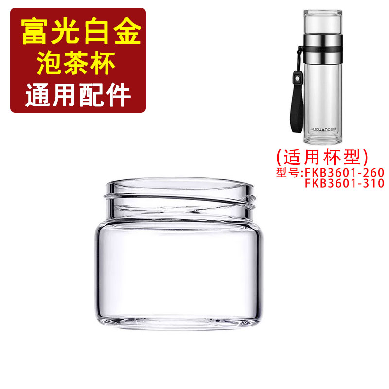 适用于富光白金FKB3601-260/310茶仓配件单层玻璃盖子茶水分离杯图片