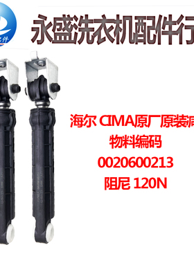 适用海尔洗衣机XQG70-1286 B1286 10866 BS1286 1012HPM减震器
