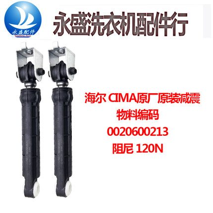 适用海尔滚筒洗衣机XQG100-HBX14636 HBX14636N HB14826GU1减震器
