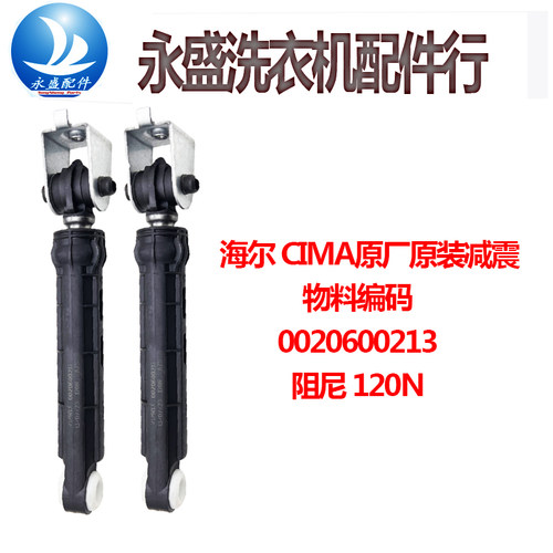 适用海尔洗衣机XQG70-1286 B1286 10866 BS1286 1012HPM减震器