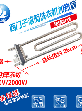 适用博世西门子滚筒洗衣机IQ100/300/500/700电热加热管加热棒