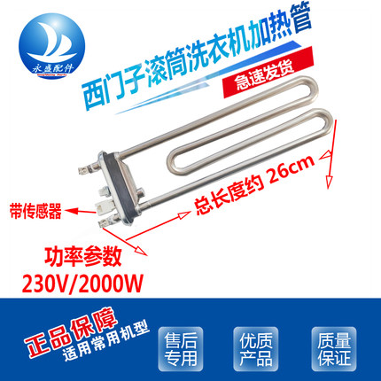 适用博世西门子滚筒洗衣机IQ100/300/500/700电热加热管加热棒