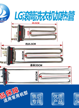 适用LG创维滚筒N/A/T/M/V/B/F系列洗衣机加热管发热丝1600W 2000W