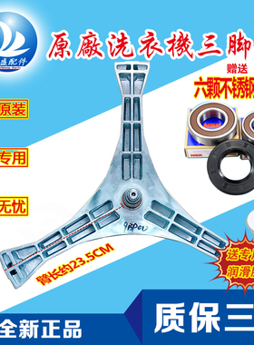 适用于松下洗衣机XQG100-E10V-3AJED L2EM NAGEJ EG1UM/157三脚架