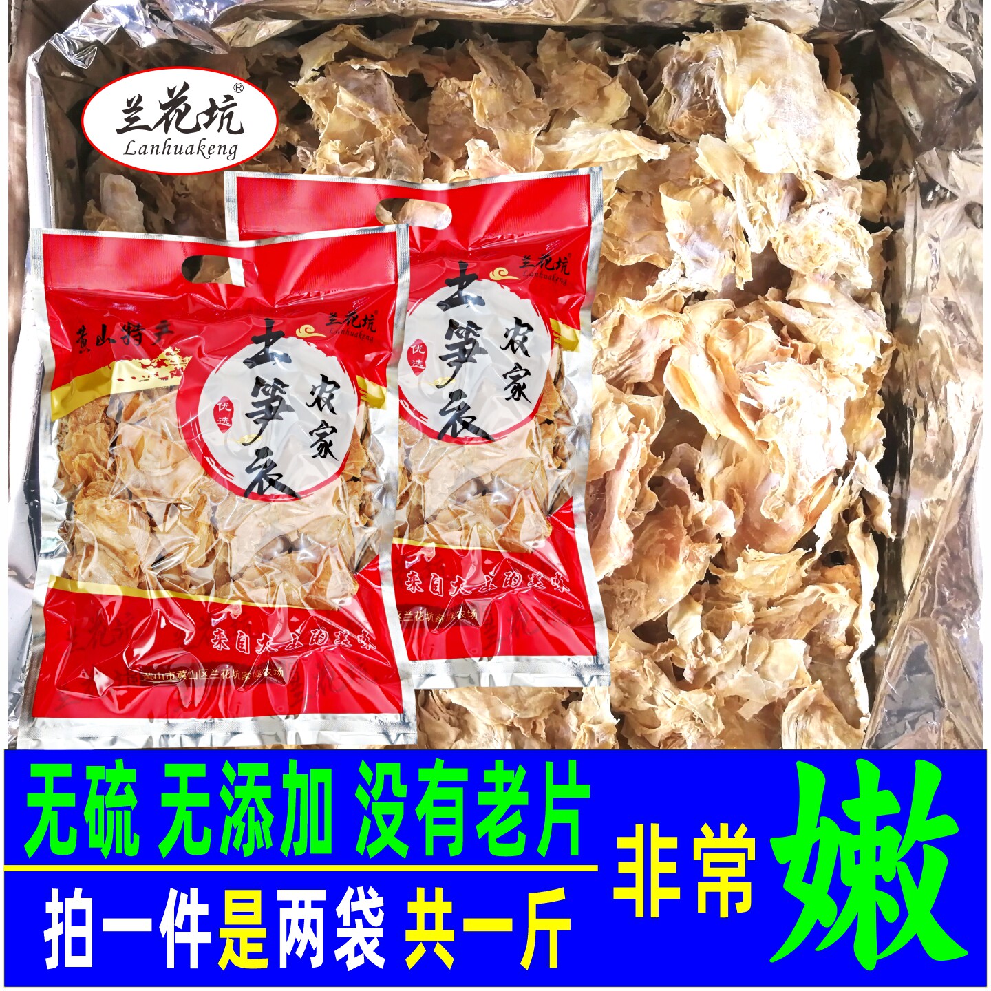 兰花坑黄山农家土笋衣干货500g