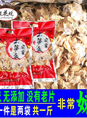 兰花坑黄山农家土笋衣干货500g