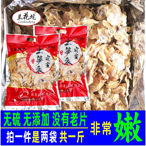 兰花坑黄山农家土笋衣干货500g