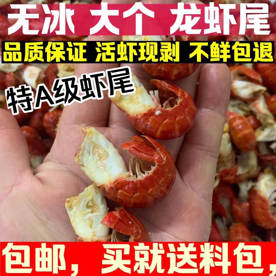 新鲜龙虾尾无冰衣麻辣小龙虾熟冻特大号活剥虾球净虾即食鲜活商用 水产肉类/新鲜蔬果/熟食 虾仁 原图主图