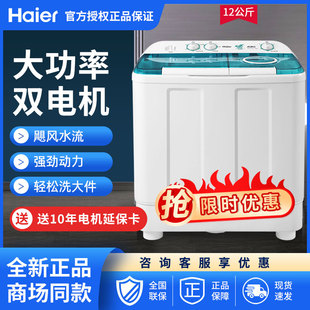 XPB120 海尔 899S半自动12公斤大容量家用双缸双桶洗衣机包 Haier