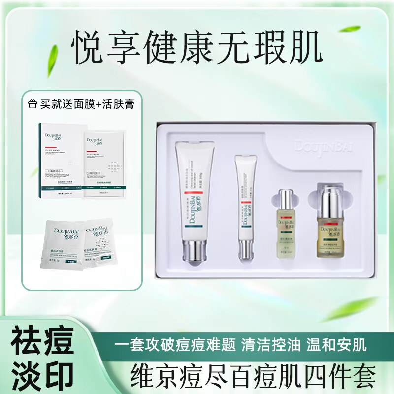 维京痘尽百痘肌美肤套装祛痘去粉刺青春痘淡化痘印面部男女护肤品
