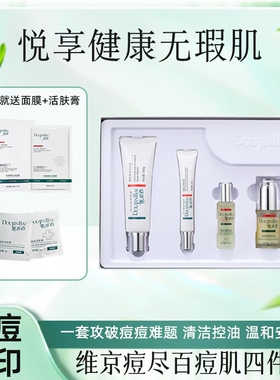 维京痘尽百痘肌美肤套
