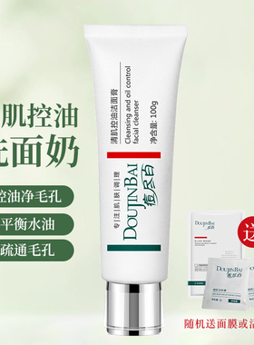 维京痘尽百清肌控油洁面膏