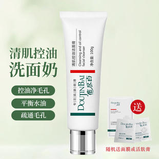 维京痘尽百清肌控油洁面膏深层清洁控油洗面奶平衡水油适合痘痘肌