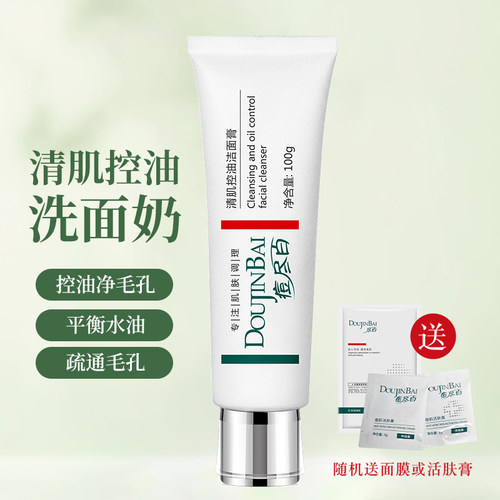 维京痘尽百清肌控油洁面膏