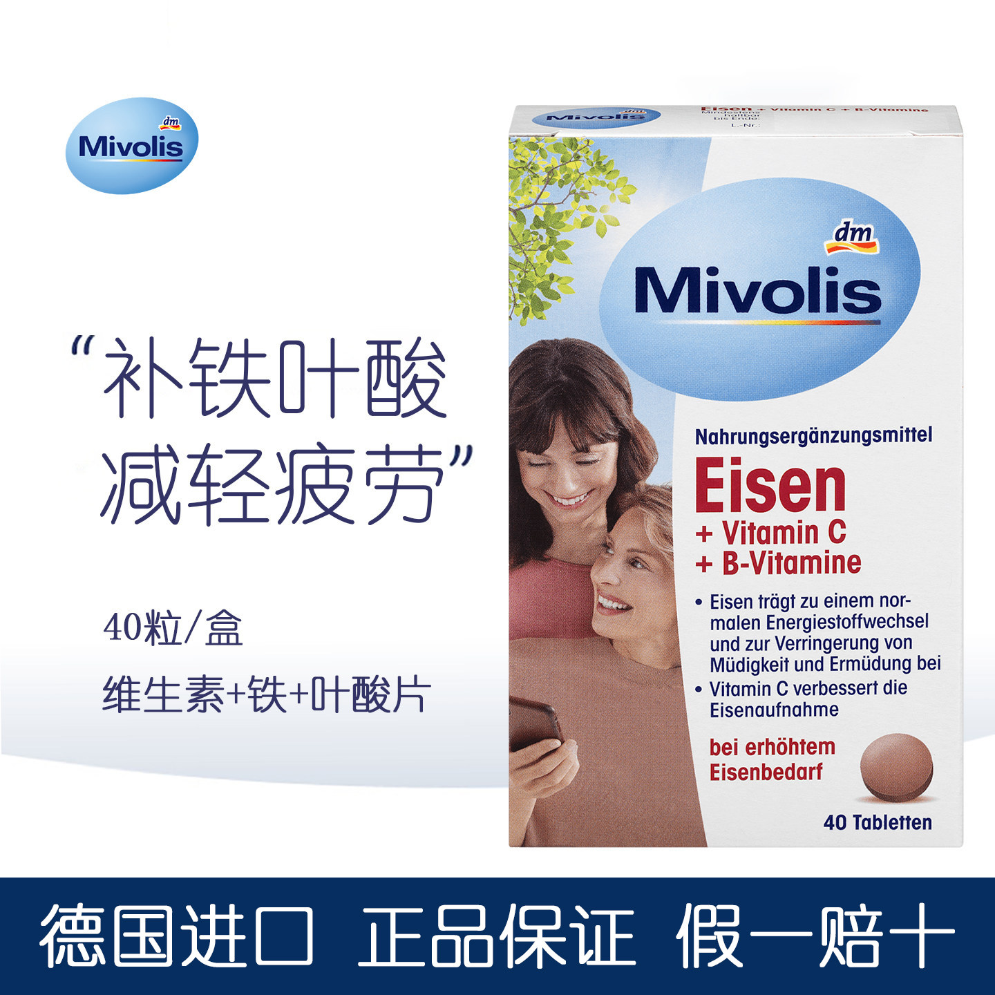 Mivolis补铁片B族维生素片40片图片