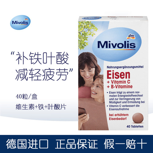德国Mivolis补铁片减少疲劳