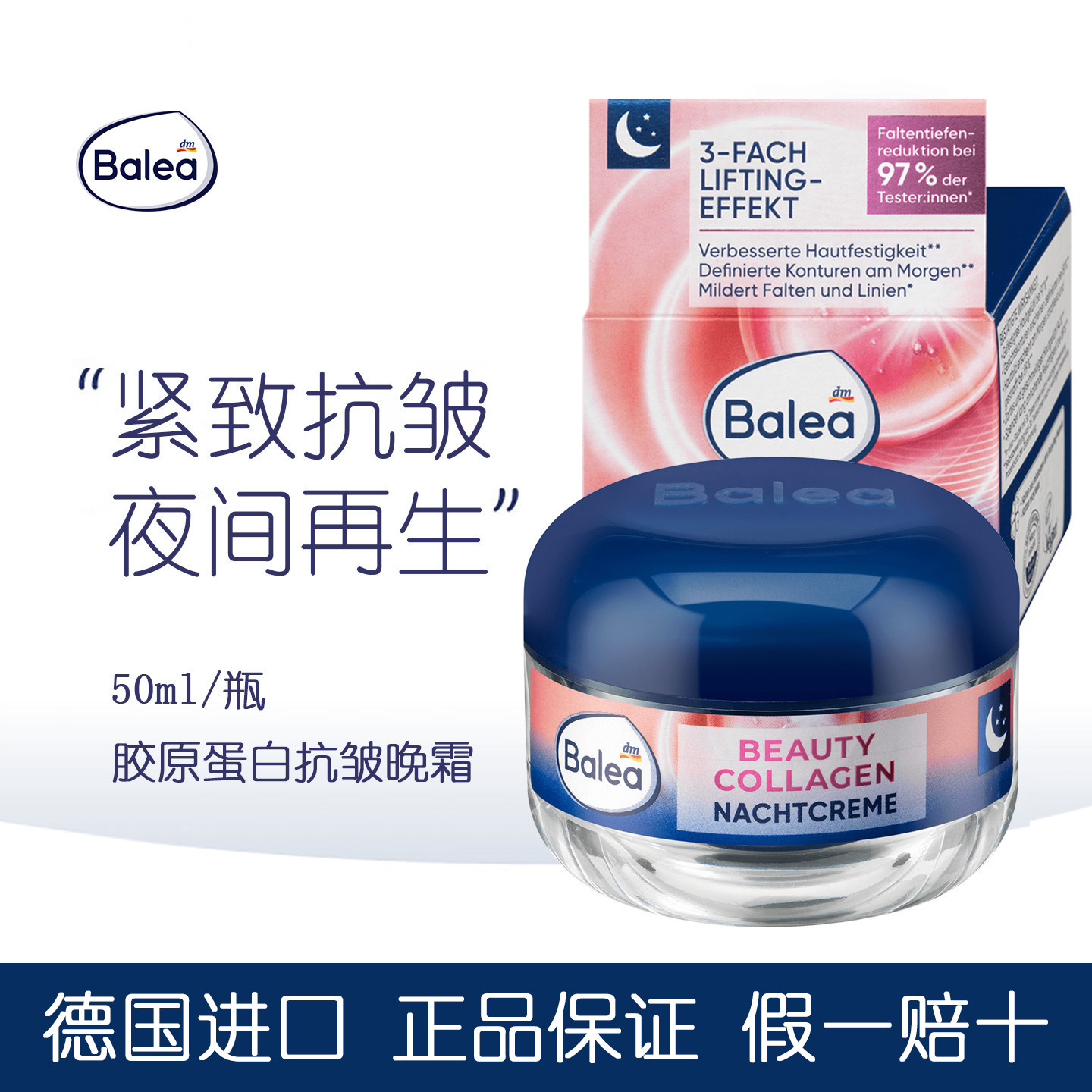 balea芭乐雅三重胶原蛋白晚霜
