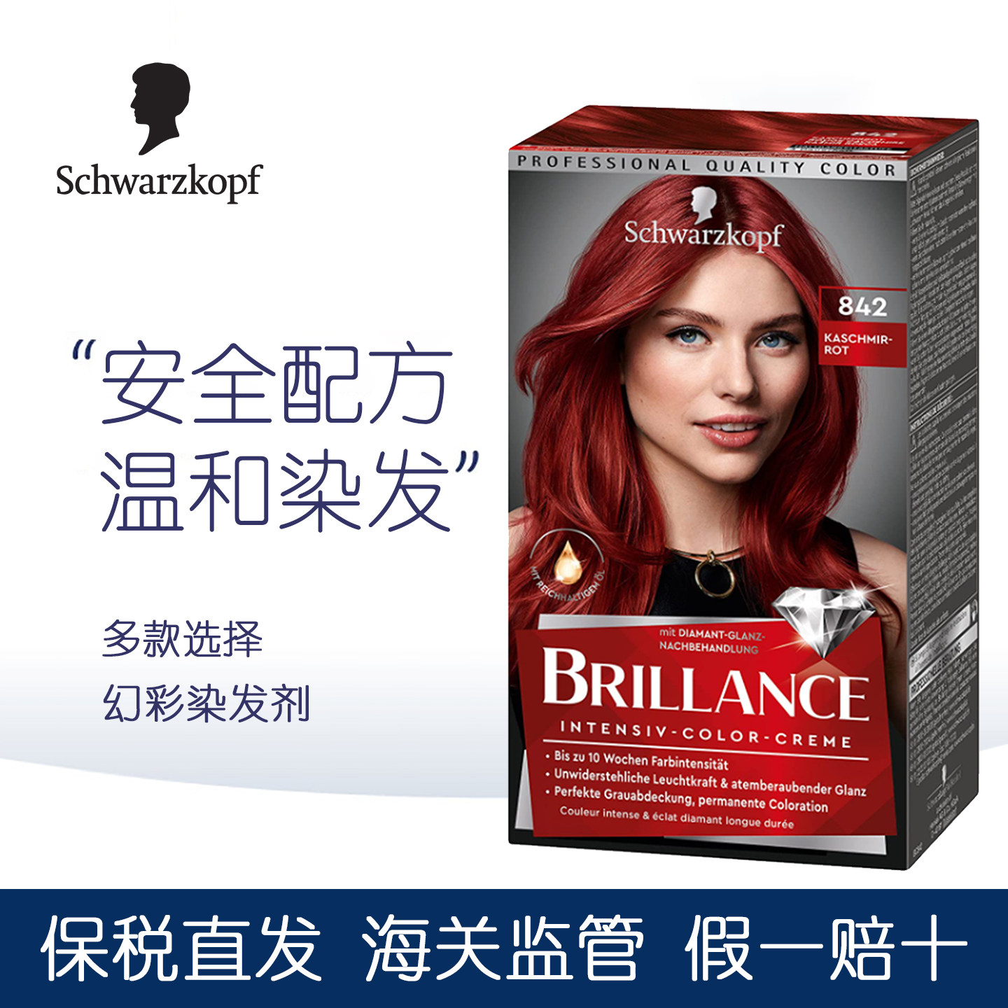 dm德国原装施华蔻复古蓝黑色891幻彩Briliance蓝黑色染发膏染发剂