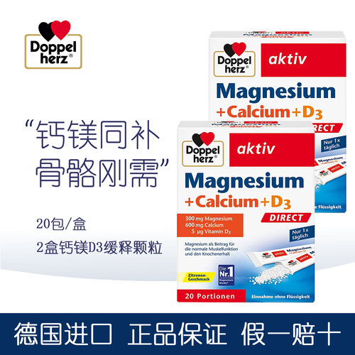 德国双心镁钙D3颗粒冲剂20包