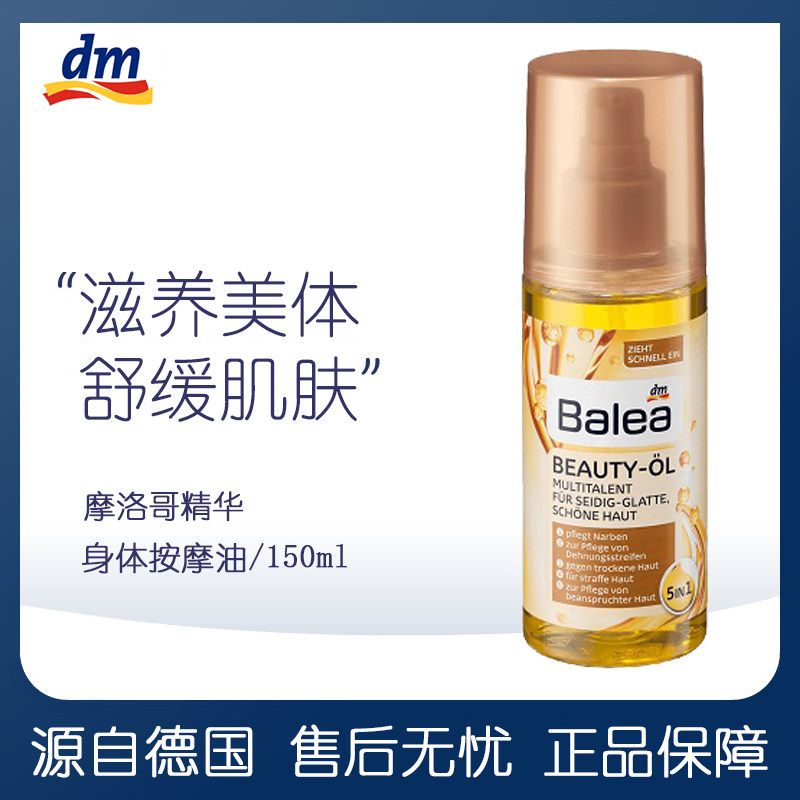 现货 德国Balea芭乐雅摩洛哥精华身体按摩油滋养刮痧推拿油150ml
