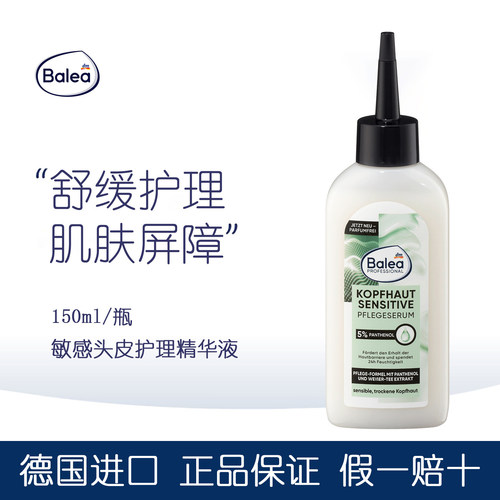 balea头皮舒缓水5%泛醇精华