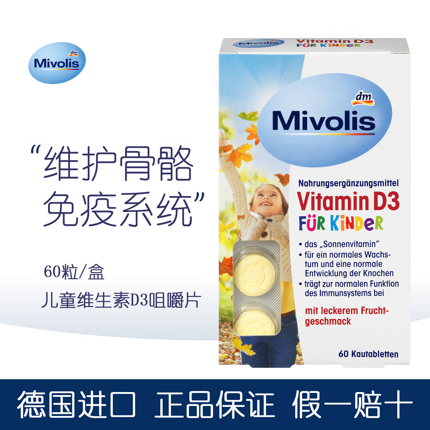 现货 dm德国Mivolis儿童钙片维生素D补钙 D3钙咀嚼含化片 60粒