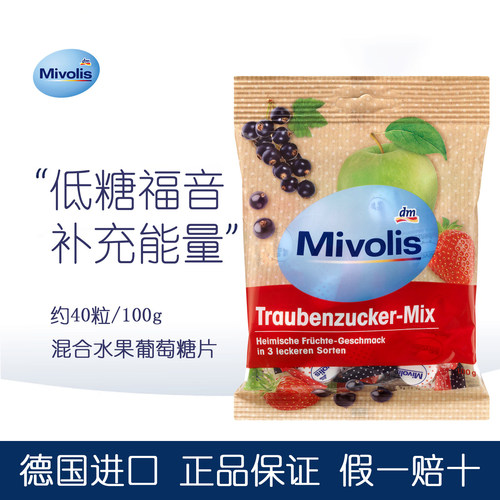 德国mivolis葡萄糖片低血糖头晕