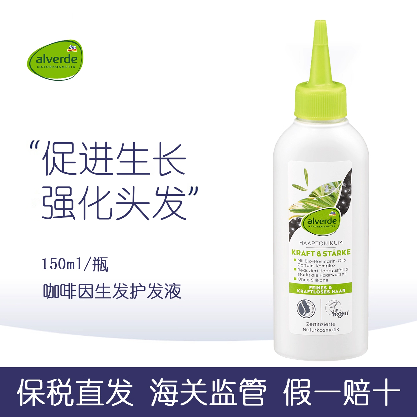 德国Alverde艾薇德迷迭香精华液