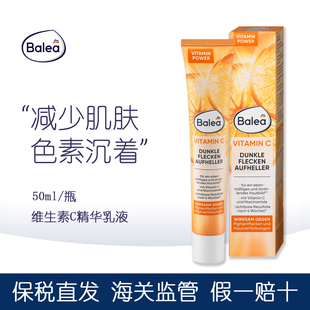 dm德国balea芭乐雅淡化色斑黄褐斑维C提亮精华乳均匀肤色保湿乳液