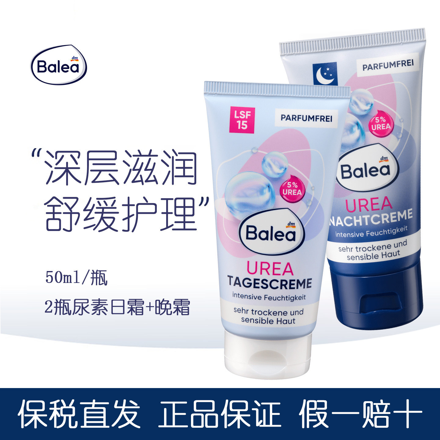 balea芭乐雅尿素补水保湿日霜
