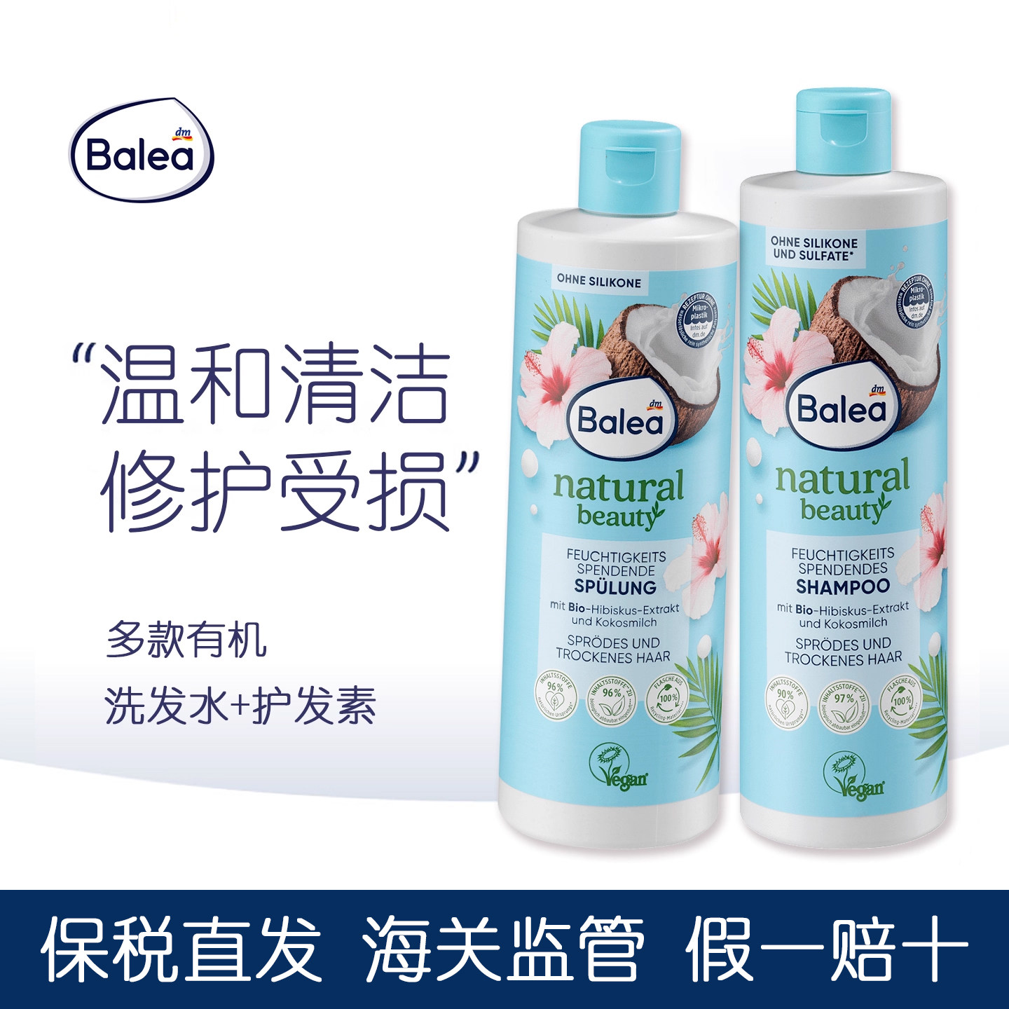 balea芭乐雅有机洗发水