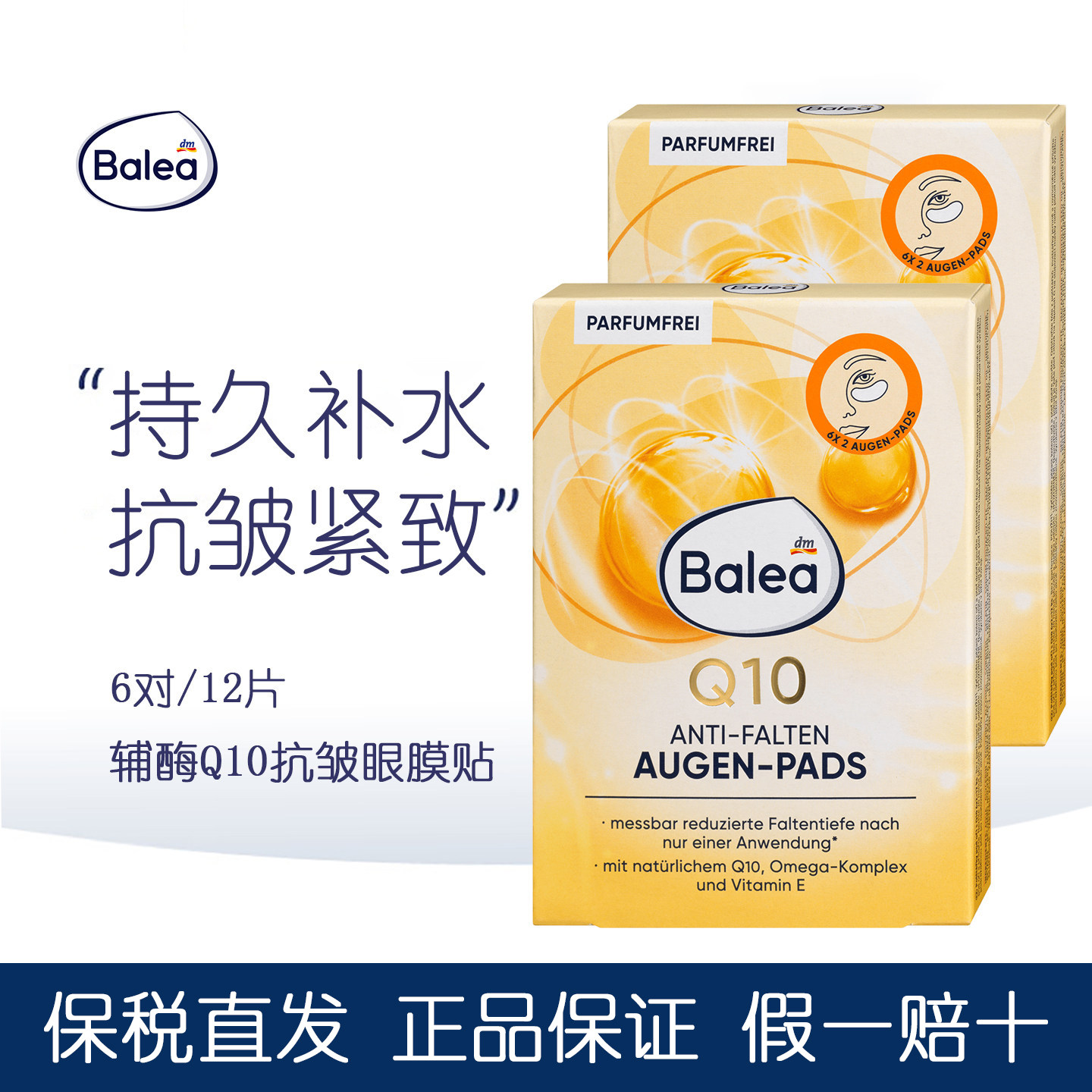 德国balea芭乐雅辅酶Q10抗皱眼贴紧致淡纹眼膜贴清爽补水抚平皱纹
